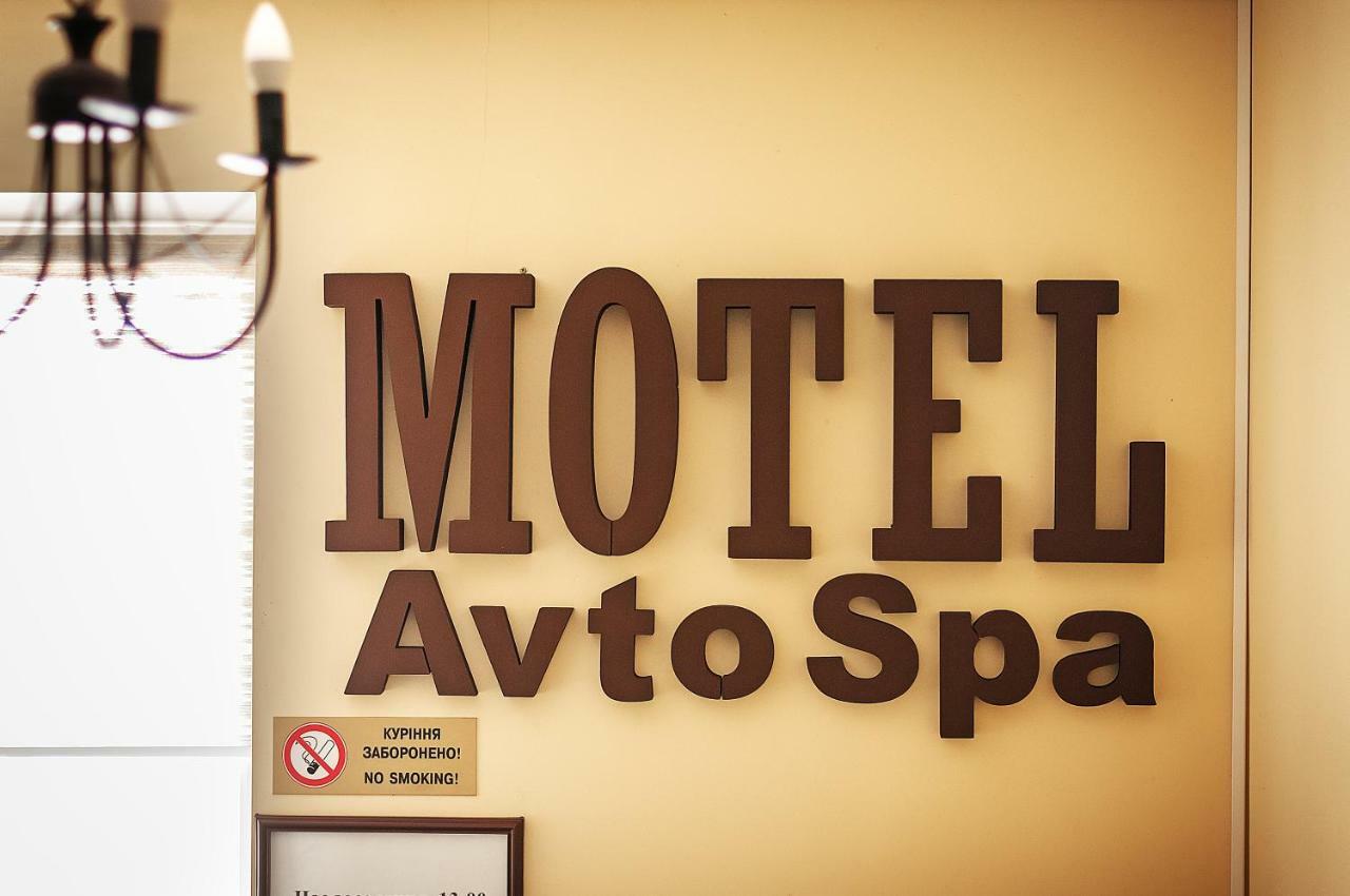 Avto Spa Khmelʼnytsʼkyy Exterior foto